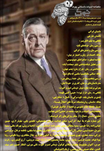 ماهنامه ادبیات داستانی چوک (شماره 143)